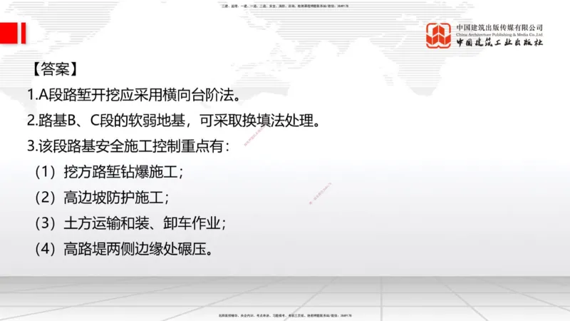 06.17一建《铁路》全国大模考解析公开课_2026年一级建造师_2026年一建铁路_2025年一建铁路SVIP_02-基础精讲✿高端面授✿深度强化_02-铁路《前期全套课》皇民JGS_讲义