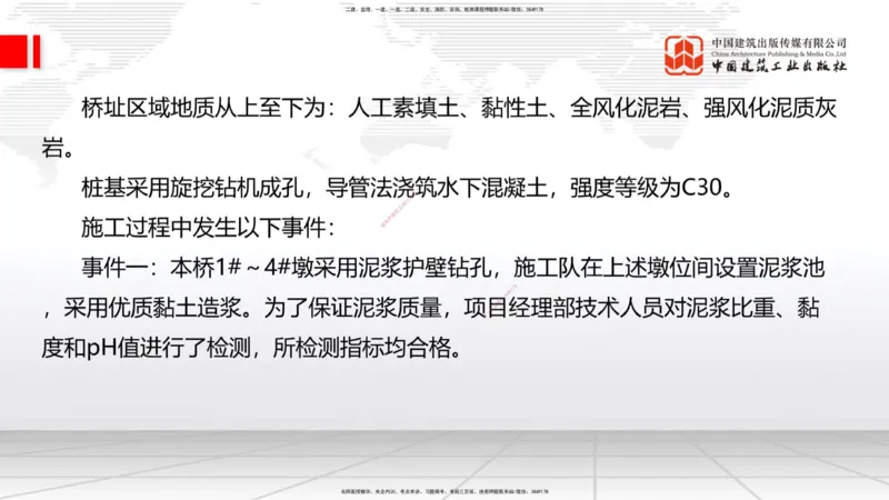 06.17一建《铁路》全国大模考解析公开课_2026年一级建造师_2026年一建铁路_2025年一建铁路SVIP_02-基础精讲✿高端面授✿深度强化_02-铁路《前期全套课》皇民JGS_讲义