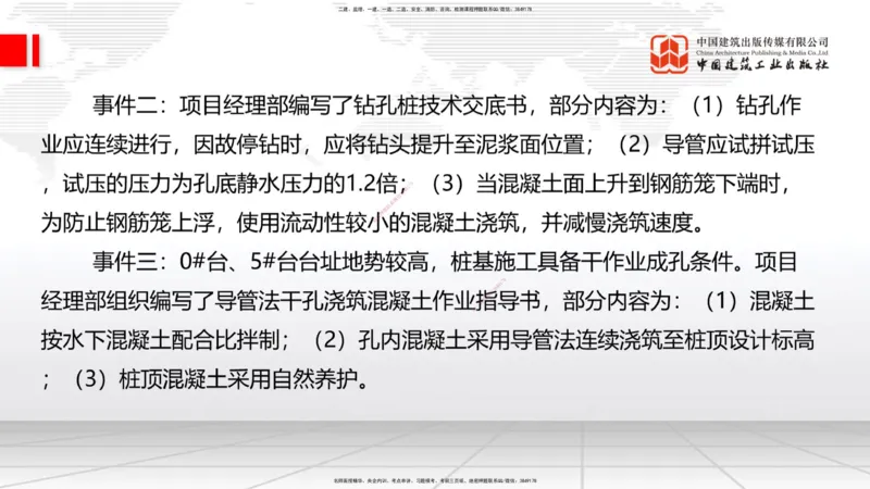 06.17一建《铁路》全国大模考解析公开课_2026年一级建造师_2026年一建铁路_2025年一建铁路SVIP_02-基础精讲✿高端面授✿深度强化_02-铁路《前期全套课》皇民JGS_讲义
