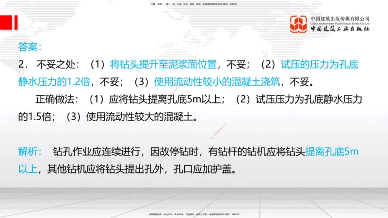 06.17一建《铁路》全国大模考解析公开课_2026年一级建造师_2026年一建铁路_2025年一建铁路SVIP_02-基础精讲✿高端面授✿深度强化_02-铁路《前期全套课》皇民JGS_讲义