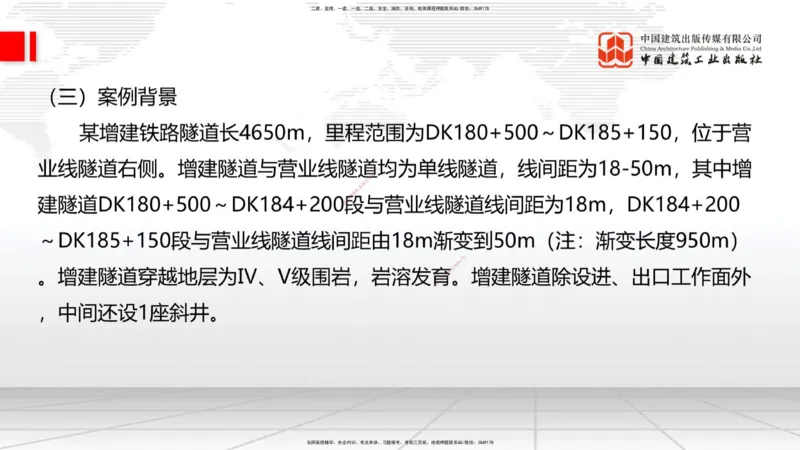 06.17一建《铁路》全国大模考解析公开课_2026年一级建造师_2026年一建铁路_2025年一建铁路SVIP_02-基础精讲✿高端面授✿深度强化_02-铁路《前期全套课》皇民JGS_讲义