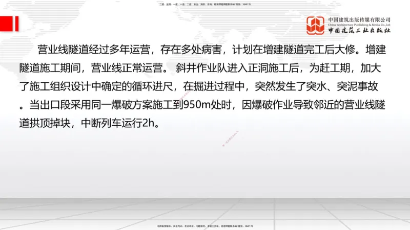 06.17一建《铁路》全国大模考解析公开课_2026年一级建造师_2026年一建铁路_2025年一建铁路SVIP_02-基础精讲✿高端面授✿深度强化_02-铁路《前期全套课》皇民JGS_讲义
