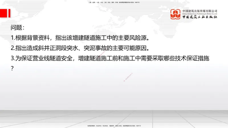 06.17一建《铁路》全国大模考解析公开课_2026年一级建造师_2026年一建铁路_2025年一建铁路SVIP_02-基础精讲✿高端面授✿深度强化_02-铁路《前期全套课》皇民JGS_讲义