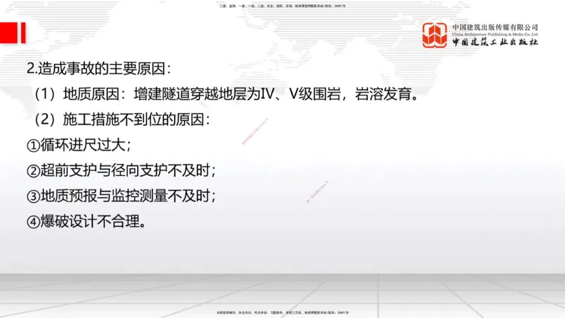06.17一建《铁路》全国大模考解析公开课_2026年一级建造师_2026年一建铁路_2025年一建铁路SVIP_02-基础精讲✿高端面授✿深度强化_02-铁路《前期全套课》皇民JGS_讲义