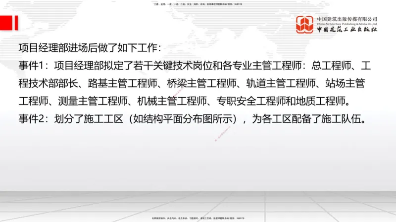 06.17一建《铁路》全国大模考解析公开课_2026年一级建造师_2026年一建铁路_2025年一建铁路SVIP_02-基础精讲✿高端面授✿深度强化_02-铁路《前期全套课》皇民JGS_讲义