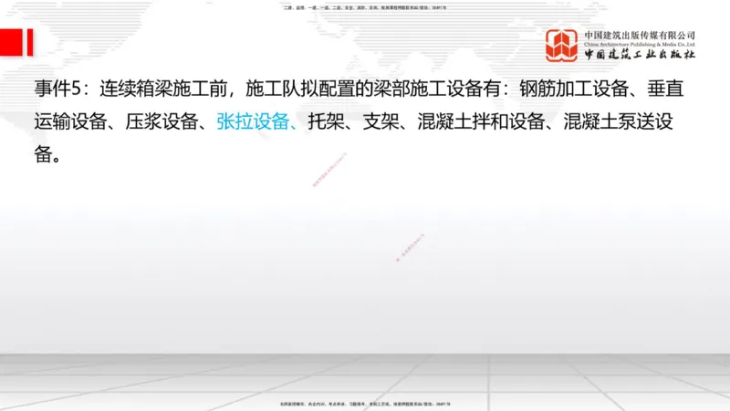 06.17一建《铁路》全国大模考解析公开课_2026年一级建造师_2026年一建铁路_2025年一建铁路SVIP_02-基础精讲✿高端面授✿深度强化_02-铁路《前期全套课》皇民JGS_讲义