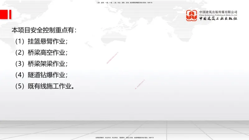 06.17一建《铁路》全国大模考解析公开课_2026年一级建造师_2026年一建铁路_2025年一建铁路SVIP_02-基础精讲✿高端面授✿深度强化_02-铁路《前期全套课》皇民JGS_讲义