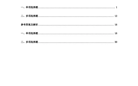 银行项目2023银行校园招聘考试&middot;历年真题汇编&middot;法律_2025春招题库汇总_银行题库-1_银行全套上岸资料_各银行笔试真题_银行校招真题
