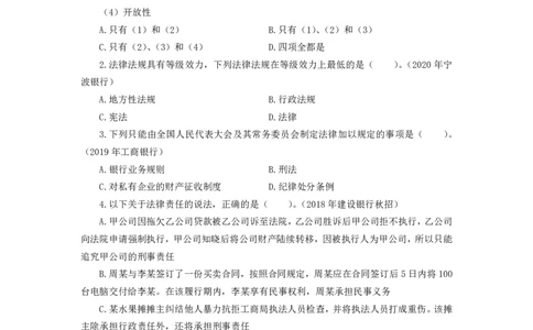 银行项目2023银行校园招聘考试&middot;历年真题汇编&middot;法律_2025春招题库汇总_银行题库-1_银行全套上岸资料_各银行笔试真题_银行校招真题
