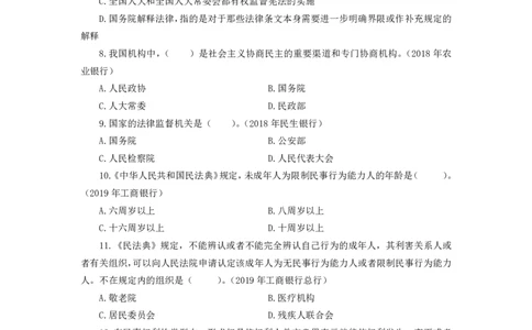 银行项目2023银行校园招聘考试&middot;历年真题汇编&middot;法律_2025春招题库汇总_银行题库-1_银行全套上岸资料_各银行笔试真题_银行校招真题