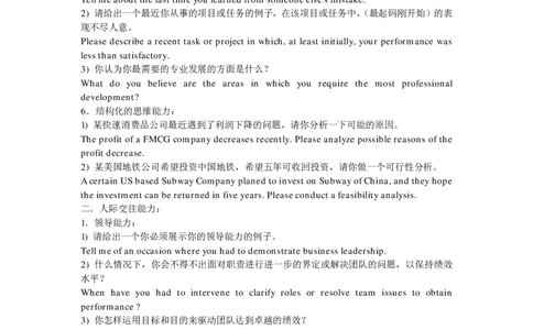 面试技巧大全--世界500强面试的English_2025春招题库汇总_十大行测题库_2023年十大热门题库更新中_04、菁客汇总_尼尔森_面试部分_面试2.世界500强题库专项_面试2.世界500强题库专项