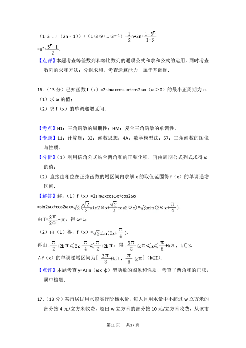 2016年高考数学试卷（文）（北京）（解析卷）_历年高考真题合集_数学历年高考真题_新&middot;PDF版2008-2025&middot;高考数学真题_数学（按试卷类型分类）2008-2025_自主命题卷&middot;数学（2008-2025）