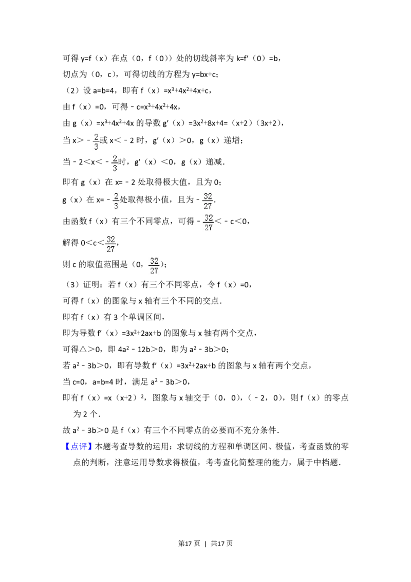 2016年高考数学试卷（文）（北京）（解析卷）_历年高考真题合集_数学历年高考真题_新&middot;PDF版2008-2025&middot;高考数学真题_数学（按试卷类型分类）2008-2025_自主命题卷&middot;数学（2008-2025）