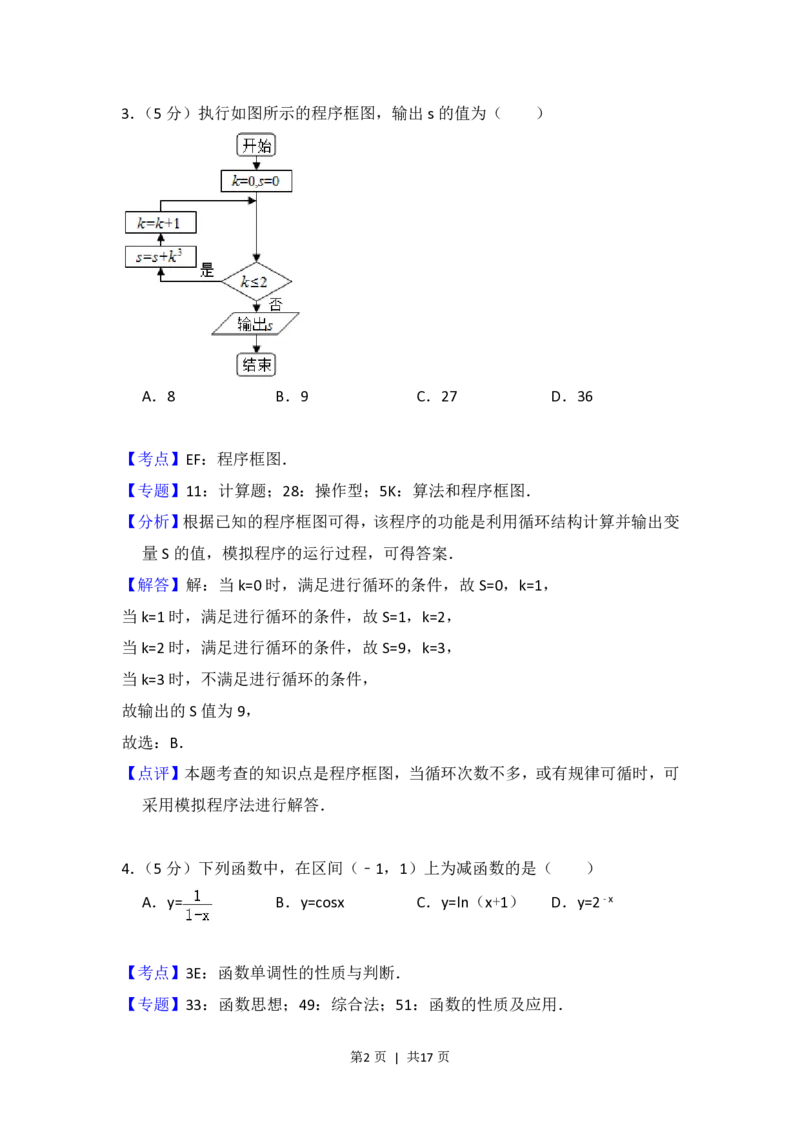 2016年高考数学试卷（文）（北京）（解析卷）_历年高考真题合集_数学历年高考真题_新&middot;PDF版2008-2025&middot;高考数学真题_数学（按试卷类型分类）2008-2025_自主命题卷&middot;数学（2008-2025）