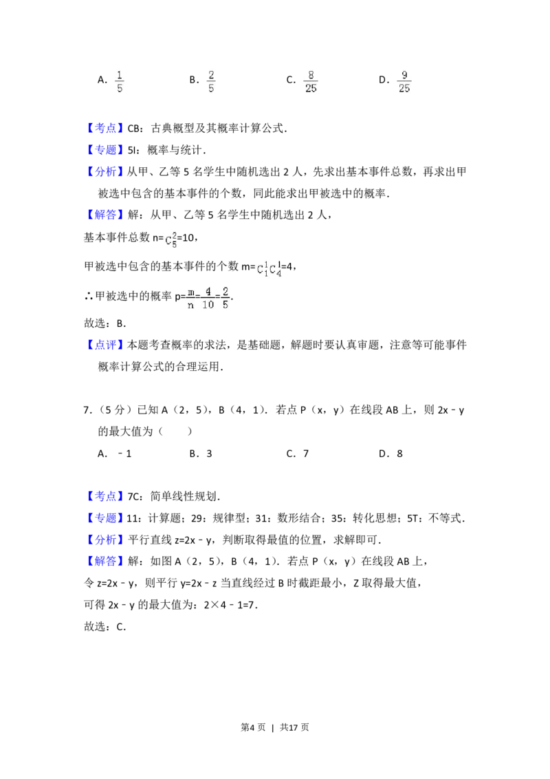 2016年高考数学试卷（文）（北京）（解析卷）_历年高考真题合集_数学历年高考真题_新&middot;PDF版2008-2025&middot;高考数学真题_数学（按试卷类型分类）2008-2025_自主命题卷&middot;数学（2008-2025）