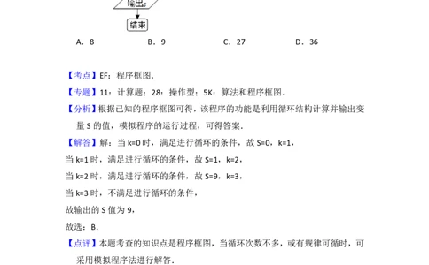 2016年高考数学试卷（文）（北京）（解析卷）_历年高考真题合集_数学历年高考真题_新&middot;PDF版2008-2025&middot;高考数学真题_数学（按试卷类型分类）2008-2025_自主命题卷&middot;数学（2008-2025）