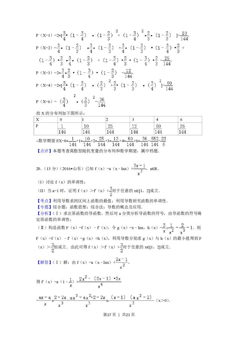 2016年高考数学试卷（理）（山东）（解析卷）_历年高考真题合集_数学历年高考真题_新&middot;PDF版2008-2025&middot;高考数学真题_数学（按省份分类）2008-2025_2008-2025&middot;（山东）数学高考真题