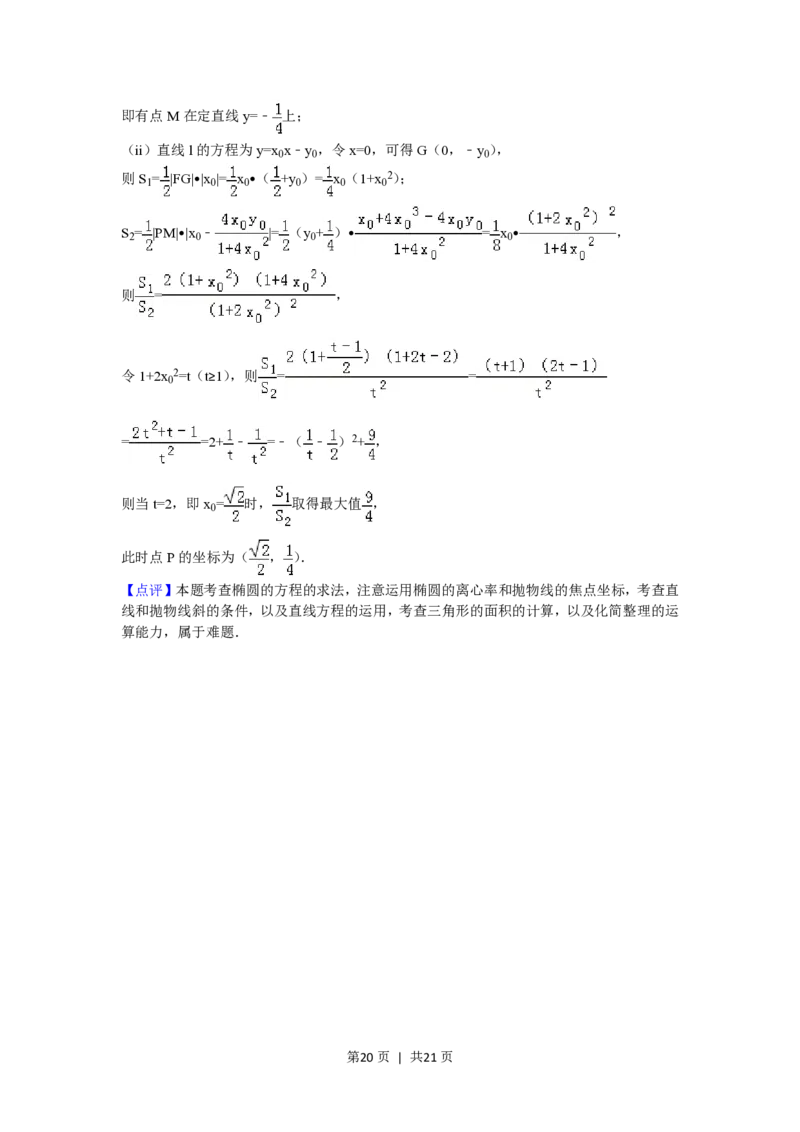 2016年高考数学试卷（理）（山东）（解析卷）_历年高考真题合集_数学历年高考真题_新&middot;PDF版2008-2025&middot;高考数学真题_数学（按省份分类）2008-2025_2008-2025&middot;（山东）数学高考真题