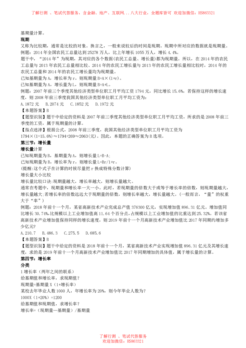 资料分析与图表分析类题型解题技巧讲义_2025春招题库汇总_八大题库-1_04八大汇总_立信_7、立信综合资料整理_立信会计综合能力测试分题型解题技巧讲义