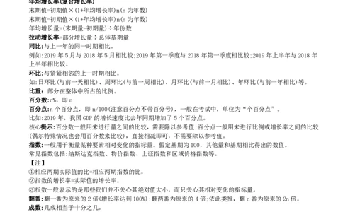 资料分析与图表分析类题型解题技巧讲义_2025春招题库汇总_八大题库-1_04八大汇总_立信_7、立信综合资料整理_立信会计综合能力测试分题型解题技巧讲义