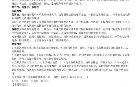 资料分析与图表分析类题型解题技巧讲义_2025春招题库汇总_八大题库-1_04八大汇总_立信_7、立信综合资料整理_立信会计综合能力测试分题型解题技巧讲义