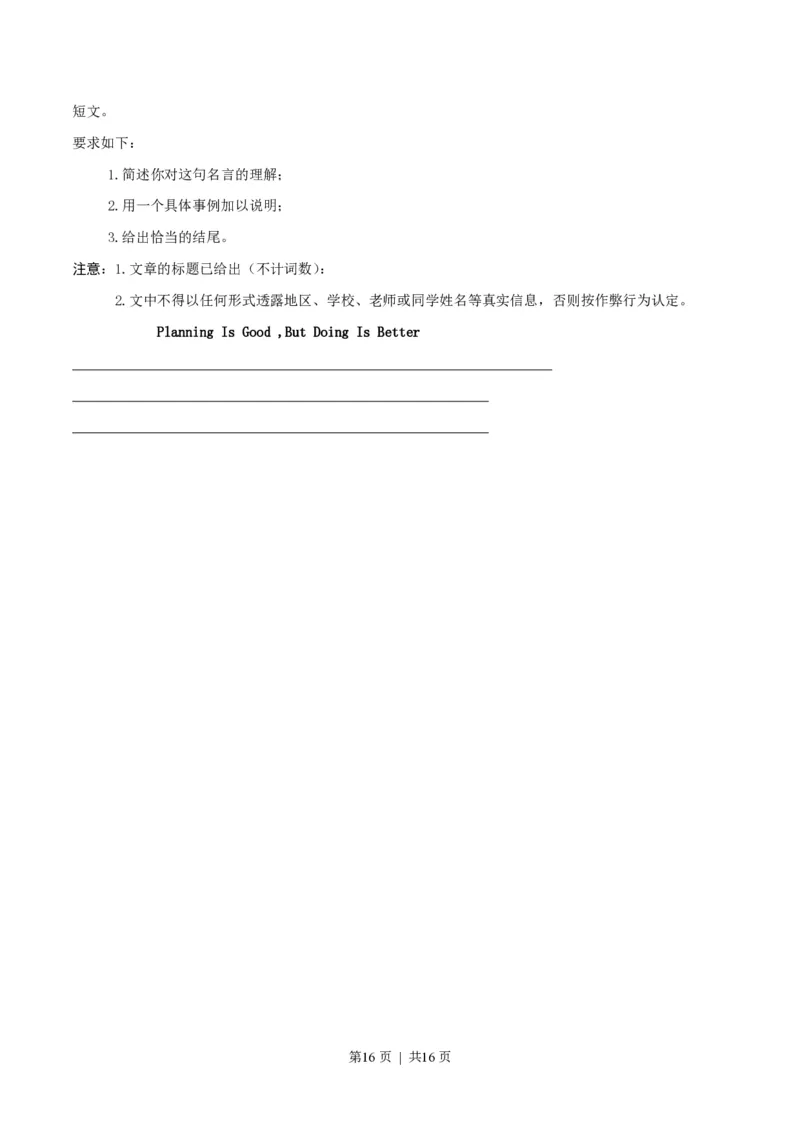 2016年高考英语试卷（浙江）（6月）（空白卷）_英语历年高考真题_新&middot;PDF版2008-2025&middot;高考英语真题_英语（按年份分类）2008-2025_2016&middot;高考英语真题