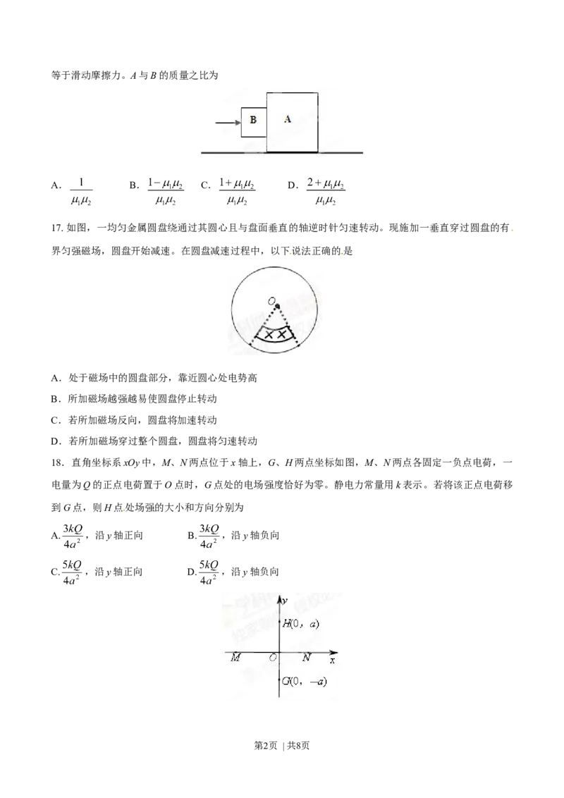 2015年高考物理试卷（山东）（空白卷）_物理历年高考真题_新&middot;Word版2008-2025&middot;高考物理真题_物理（按年份分类）2008-2025_2015&middot;高考物理真题