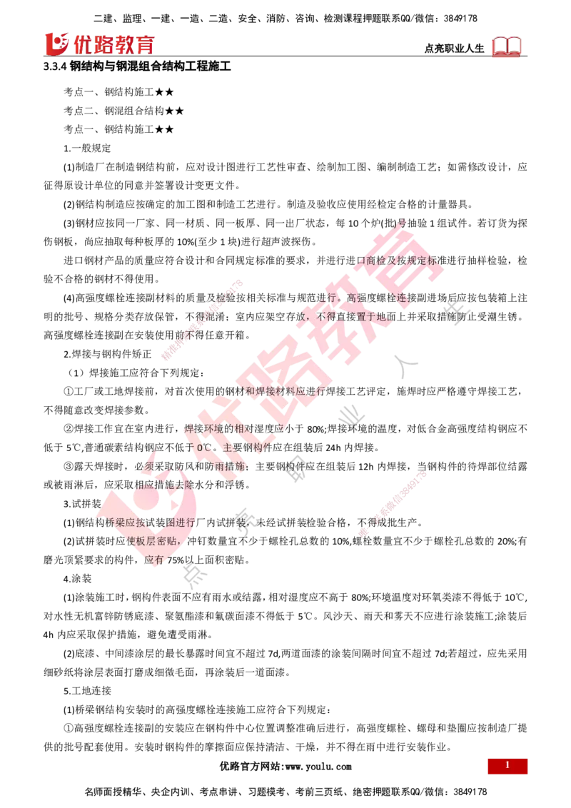 25年一建《公路实务》大V精讲第3章（65~74节）讲义打印版_2026年一级建造师_2026年一建公路_2025年一建公路SVIP_02-基础精讲✿高端面授✿深度强化_03.第3章桥梁工程