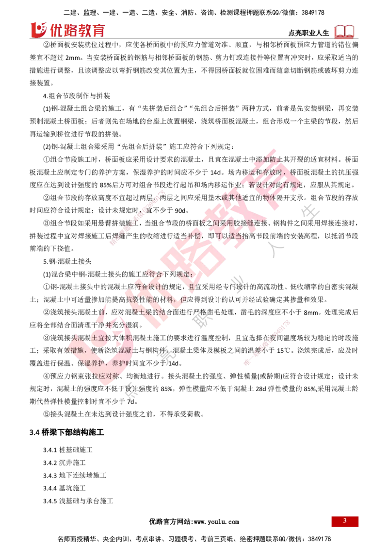 25年一建《公路实务》大V精讲第3章（65~74节）讲义打印版_2026年一级建造师_2026年一建公路_2025年一建公路SVIP_02-基础精讲✿高端面授✿深度强化_03.第3章桥梁工程
