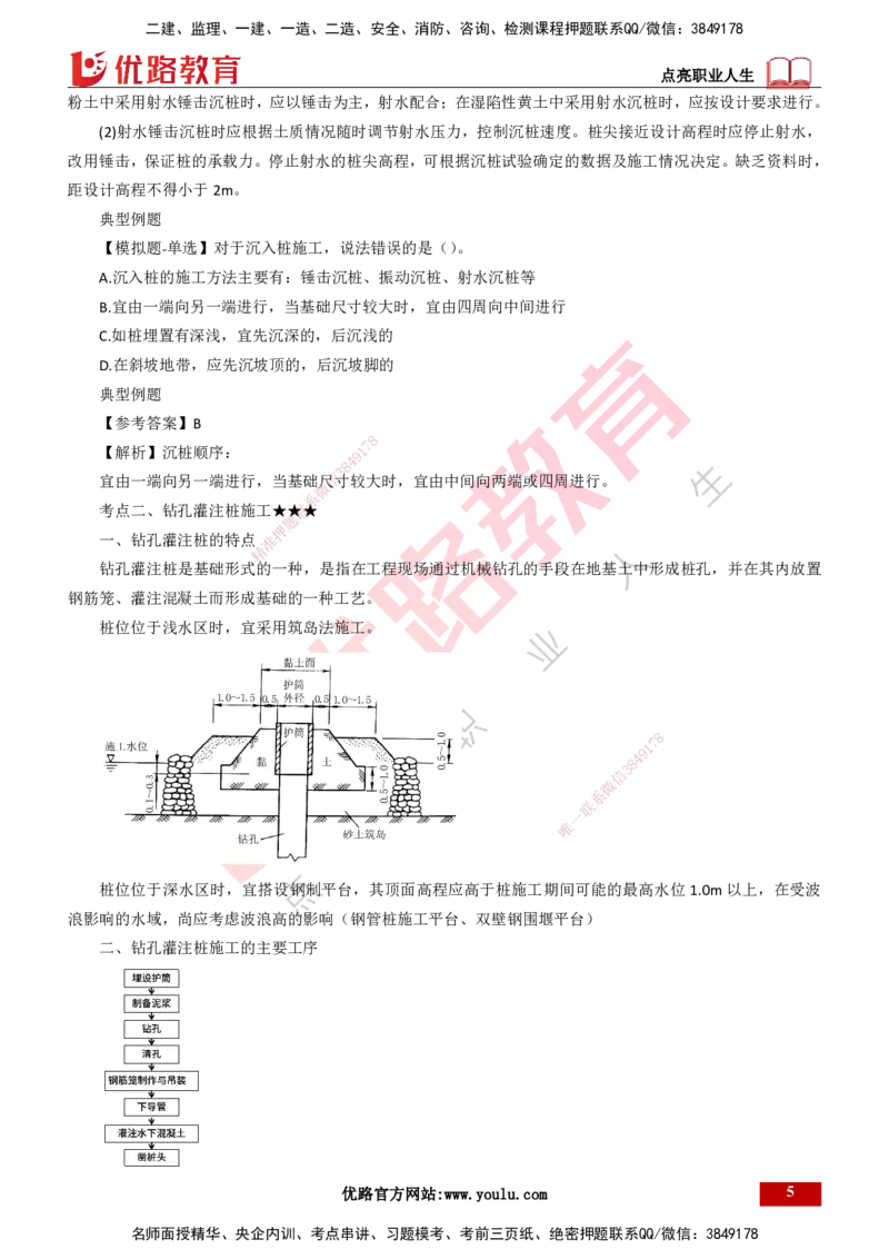 25年一建《公路实务》大V精讲第3章（65~74节）讲义打印版_2026年一级建造师_2026年一建公路_2025年一建公路SVIP_02-基础精讲✿高端面授✿深度强化_03.第3章桥梁工程