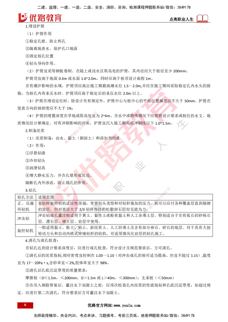 25年一建《公路实务》大V精讲第3章（65~74节）讲义打印版_2026年一级建造师_2026年一建公路_2025年一建公路SVIP_02-基础精讲✿高端面授✿深度强化_03.第3章桥梁工程