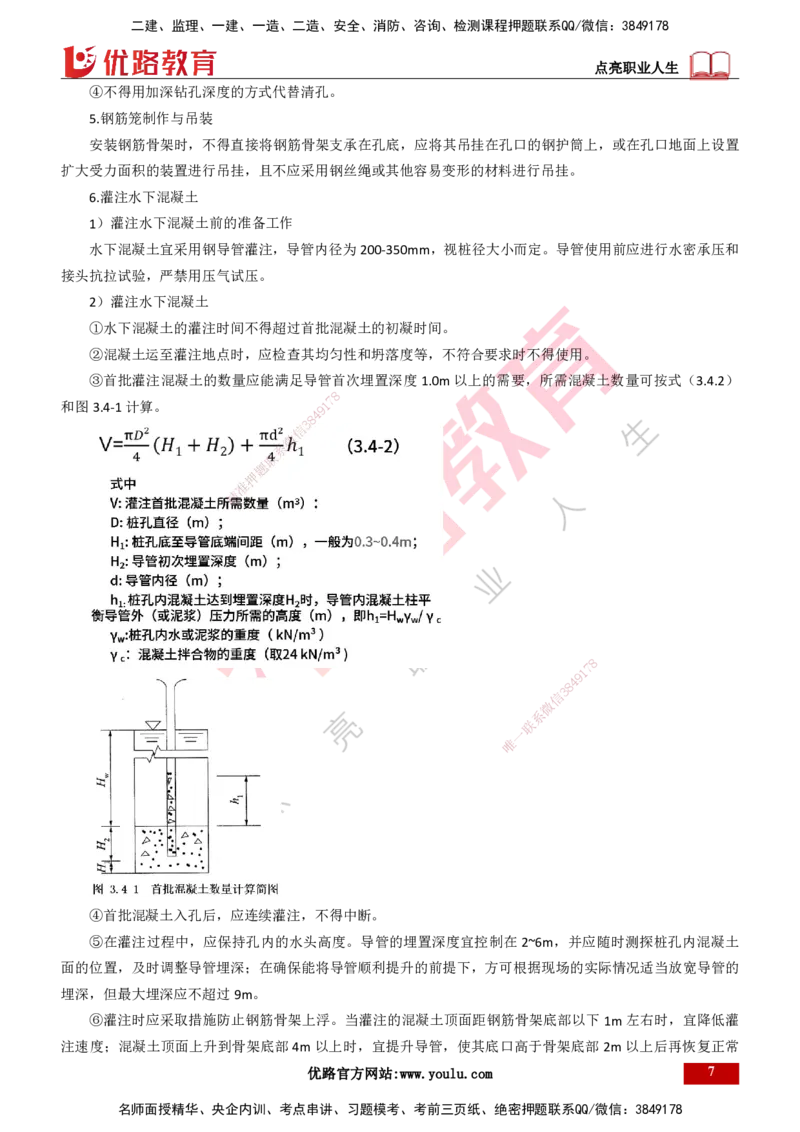 25年一建《公路实务》大V精讲第3章（65~74节）讲义打印版_2026年一级建造师_2026年一建公路_2025年一建公路SVIP_02-基础精讲✿高端面授✿深度强化_03.第3章桥梁工程