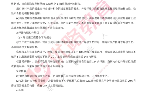25年一建《公路实务》大V精讲第3章（65~74节）讲义打印版_2026年一级建造师_2026年一建公路_2025年一建公路SVIP_02-基础精讲✿高端面授✿深度强化_03.第3章桥梁工程