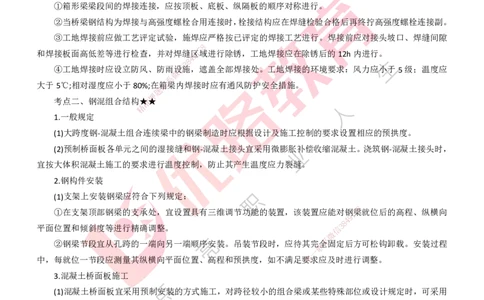 25年一建《公路实务》大V精讲第3章（65~74节）讲义打印版_2026年一级建造师_2026年一建公路_2025年一建公路SVIP_02-基础精讲✿高端面授✿深度强化_03.第3章桥梁工程