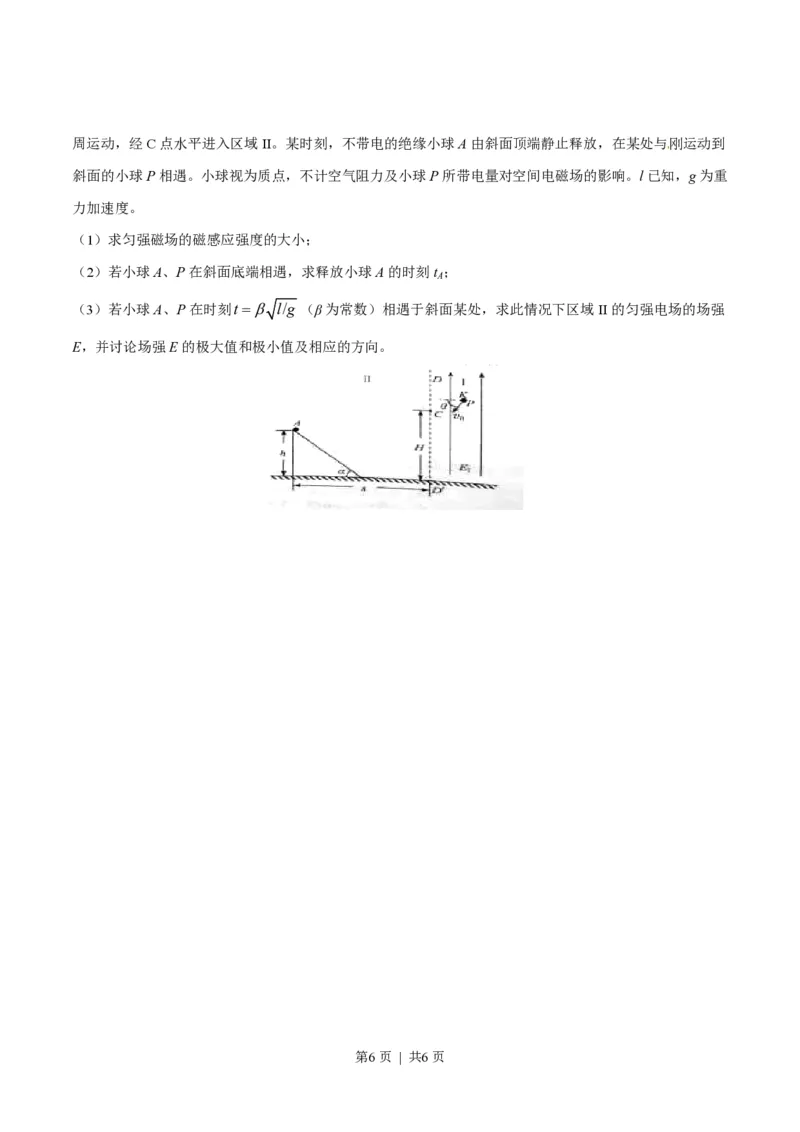 2016年高考物理试卷（四川）（空白卷）_物理历年高考真题_新&middot;PDF版2008-2025&middot;高考物理真题_物理（按年份分类）2008-2025_2016&middot;高考物理真题