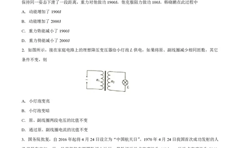 2016年高考物理试卷（四川）（空白卷）_物理历年高考真题_新&middot;PDF版2008-2025&middot;高考物理真题_物理（按年份分类）2008-2025_2016&middot;高考物理真题