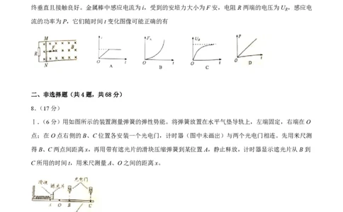 2016年高考物理试卷（四川）（空白卷）_物理历年高考真题_新&middot;PDF版2008-2025&middot;高考物理真题_物理（按年份分类）2008-2025_2016&middot;高考物理真题