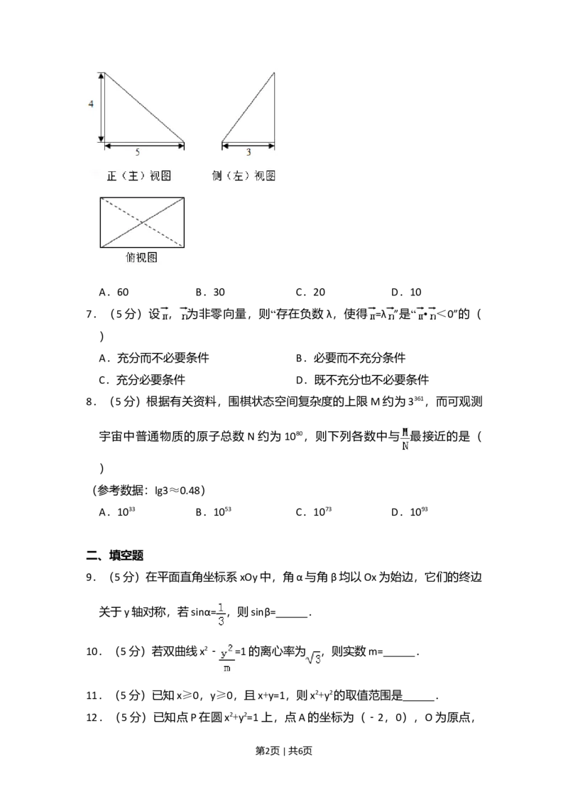 2017年高考数学试卷（文）（北京）（空白卷）_历年高考真题合集_数学历年高考真题_新&middot;Word版2008-2025&middot;高考数学真题_数学（按年份分类）2008-2025_2017&middot;高考数学真题