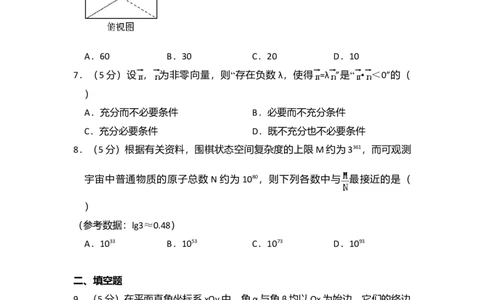 2017年高考数学试卷（文）（北京）（空白卷）_历年高考真题合集_数学历年高考真题_新&middot;Word版2008-2025&middot;高考数学真题_数学（按年份分类）2008-2025_2017&middot;高考数学真题
