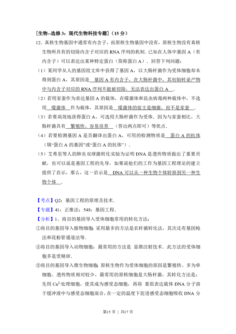 2017年高考生物试卷（新课标Ⅰ）（解析卷）_生物历年高考真题_新&middot;PDF版2008-2025&middot;高考生物真题_生物（按省份分类）2008-2025_2008-2024&middot;（江西）生物高考真题