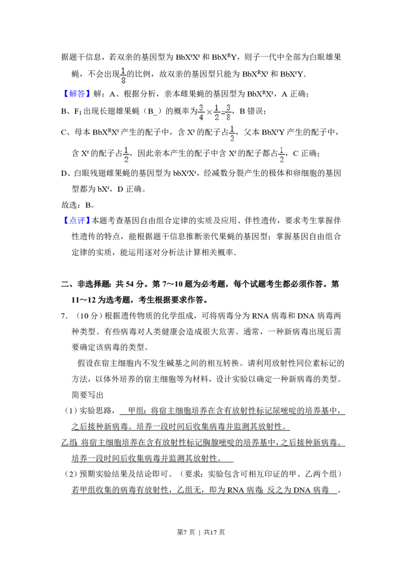 2017年高考生物试卷（新课标Ⅰ）（解析卷）_生物历年高考真题_新&middot;PDF版2008-2025&middot;高考生物真题_生物（按省份分类）2008-2025_2008-2024&middot;（江西）生物高考真题