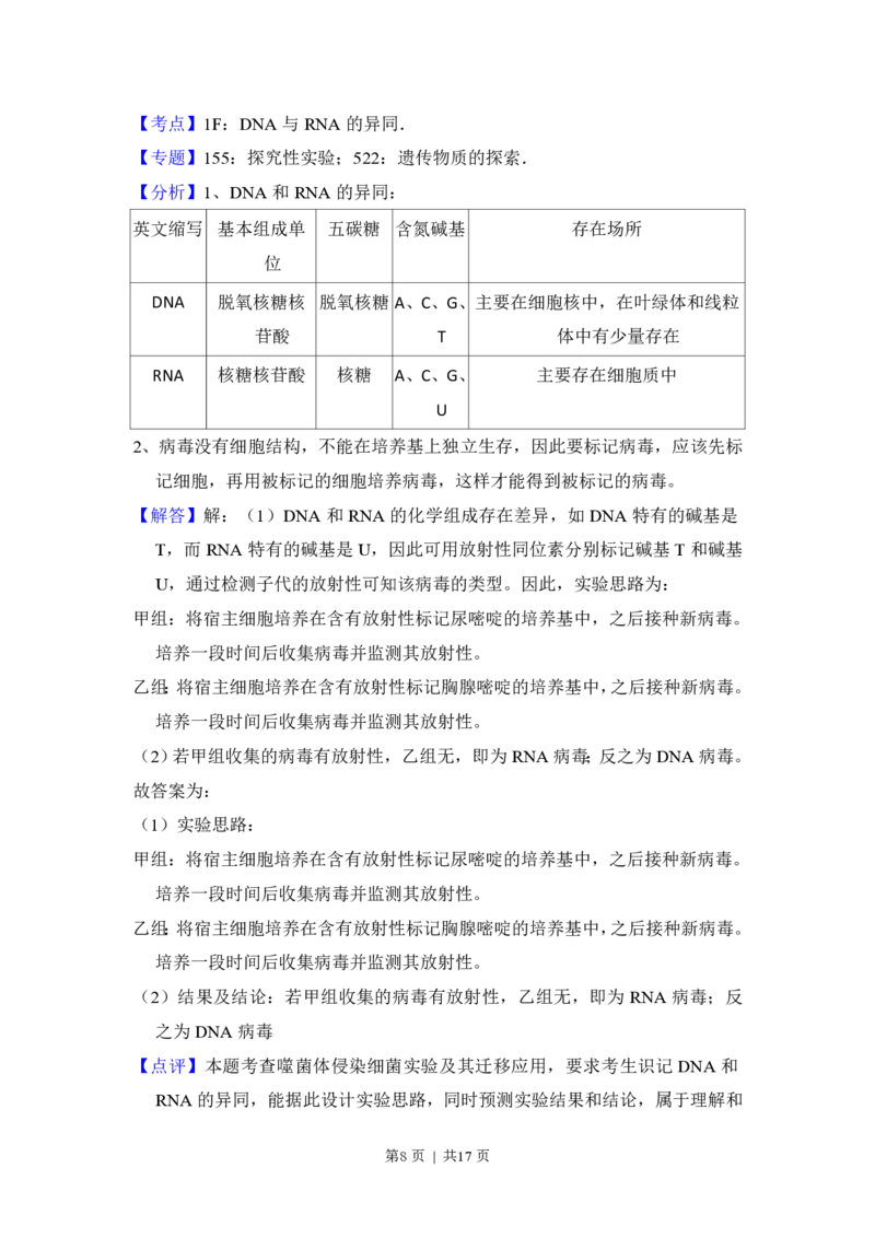 2017年高考生物试卷（新课标Ⅰ）（解析卷）_生物历年高考真题_新&middot;PDF版2008-2025&middot;高考生物真题_生物（按省份分类）2008-2025_2008-2024&middot;（江西）生物高考真题