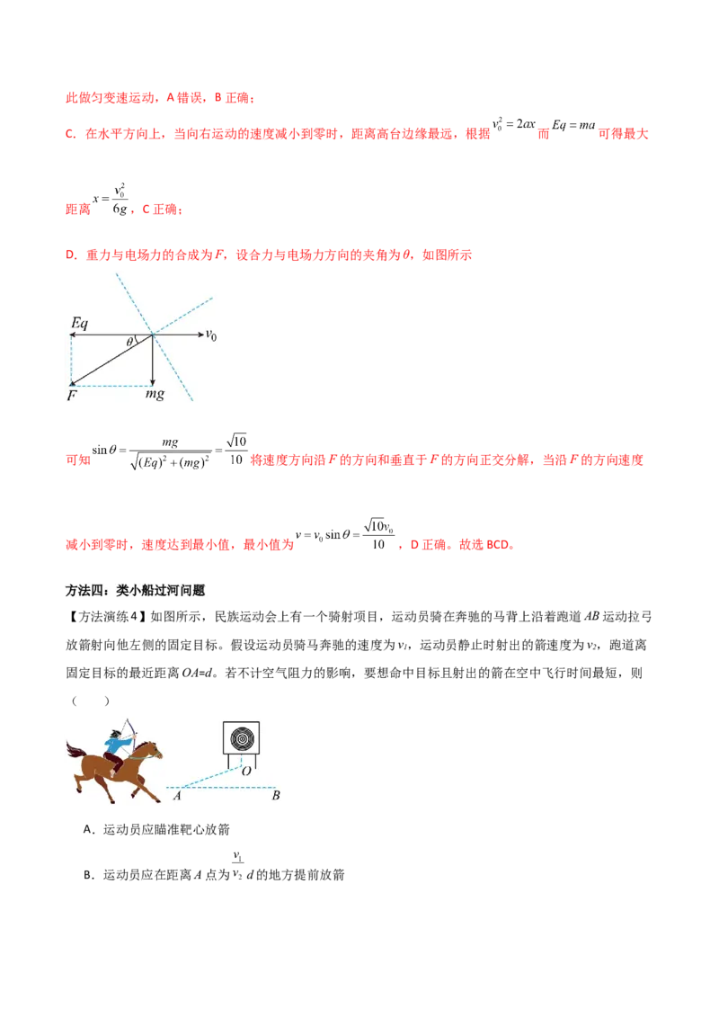 专题04类比法（解析版）_2025高中物理模型方法技巧高三复习专题练习讲义_高考物理备考方法