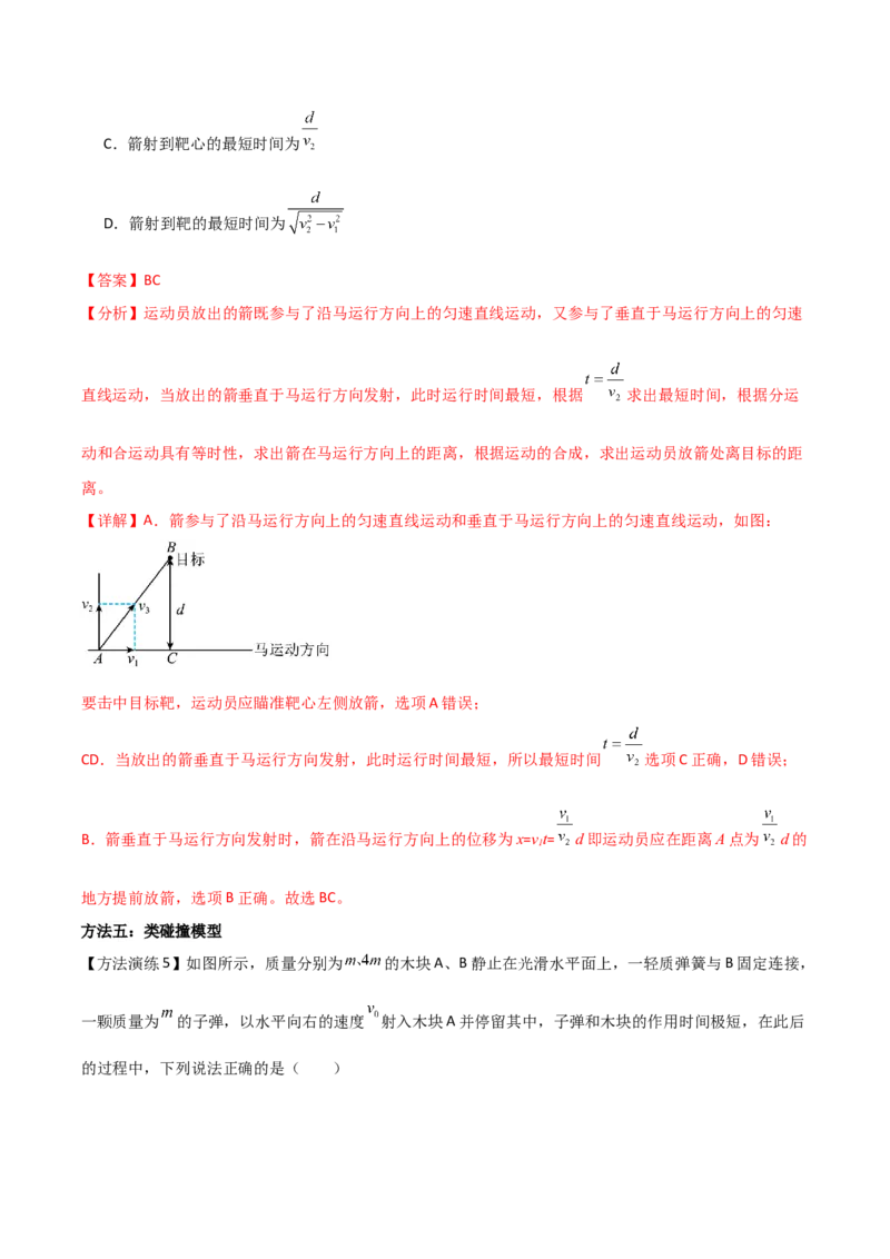 专题04类比法（解析版）_2025高中物理模型方法技巧高三复习专题练习讲义_高考物理备考方法