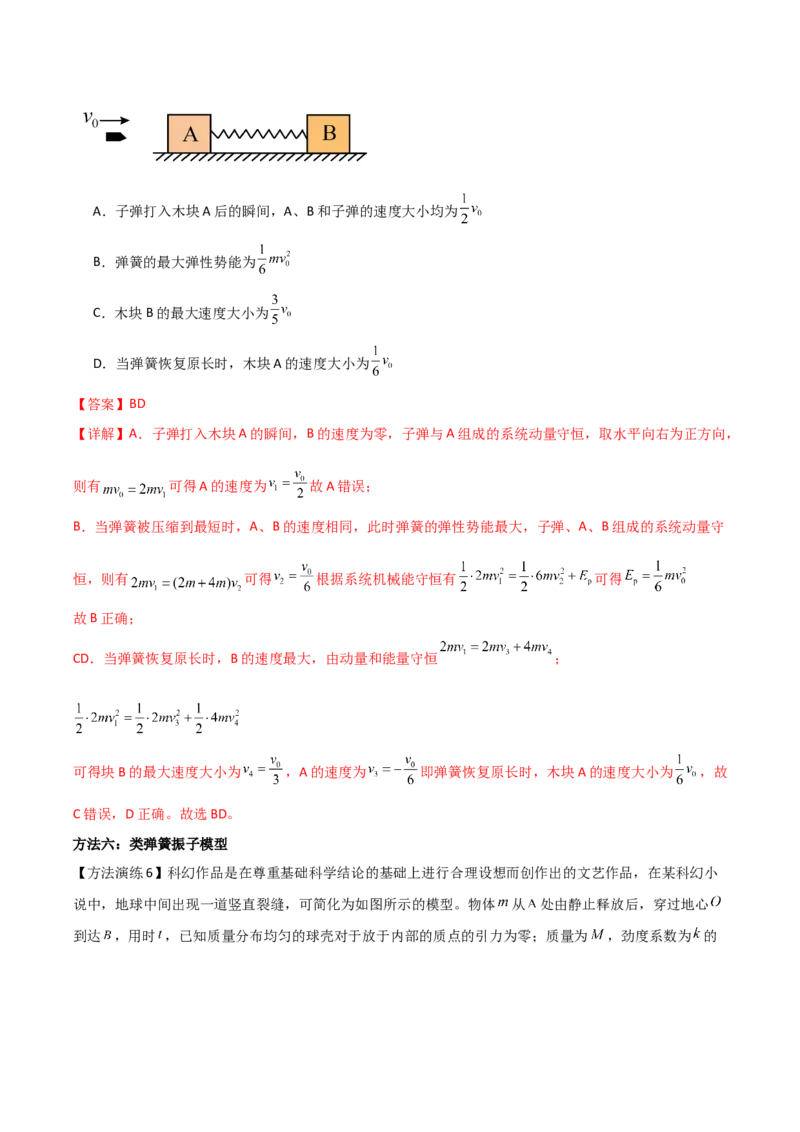 专题04类比法（解析版）_2025高中物理模型方法技巧高三复习专题练习讲义_高考物理备考方法