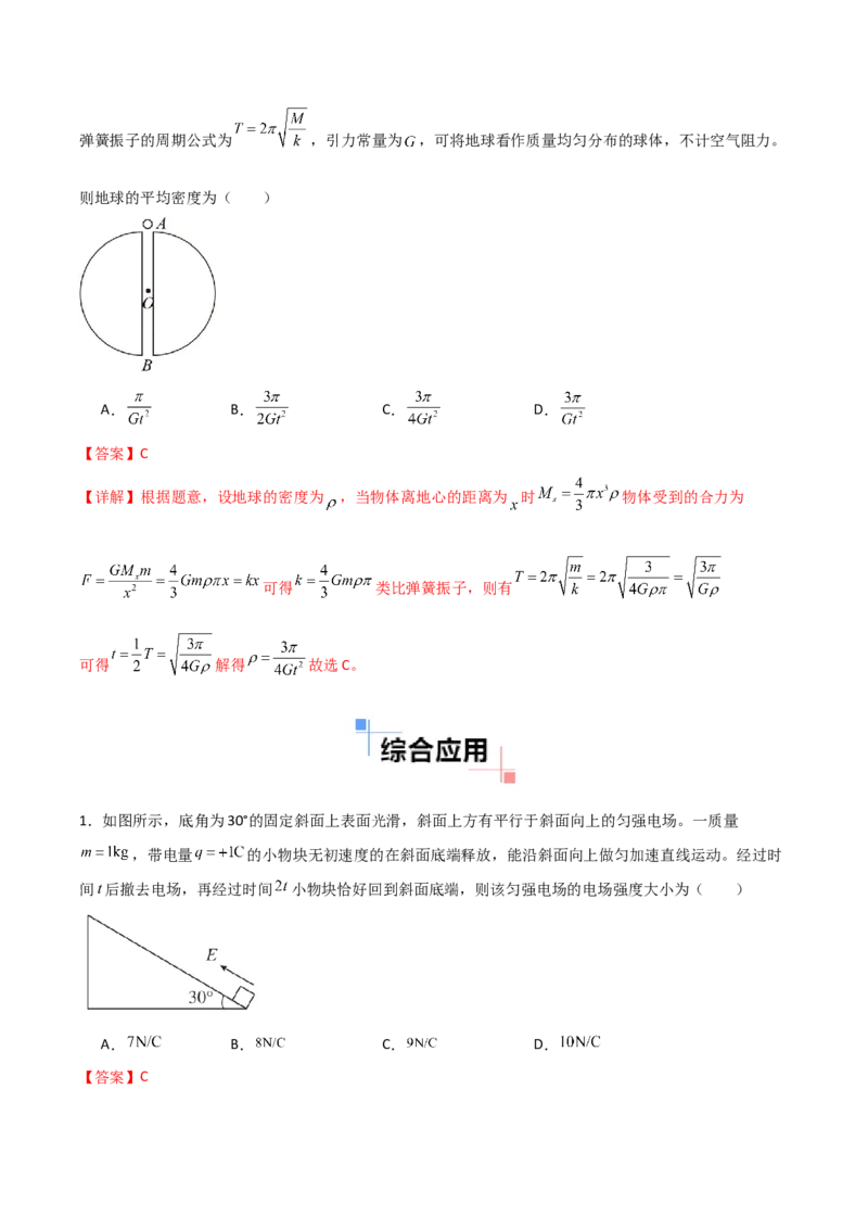 专题04类比法（解析版）_2025高中物理模型方法技巧高三复习专题练习讲义_高考物理备考方法