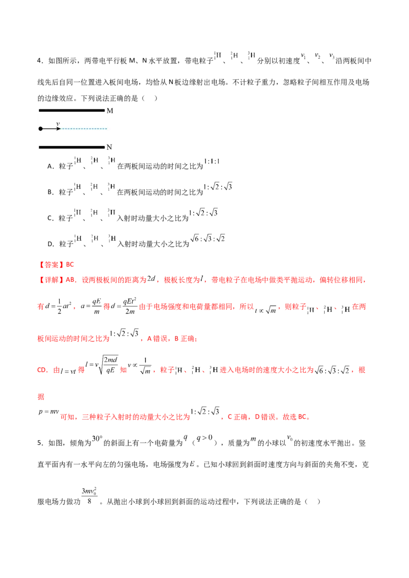 专题04类比法（解析版）_2025高中物理模型方法技巧高三复习专题练习讲义_高考物理备考方法