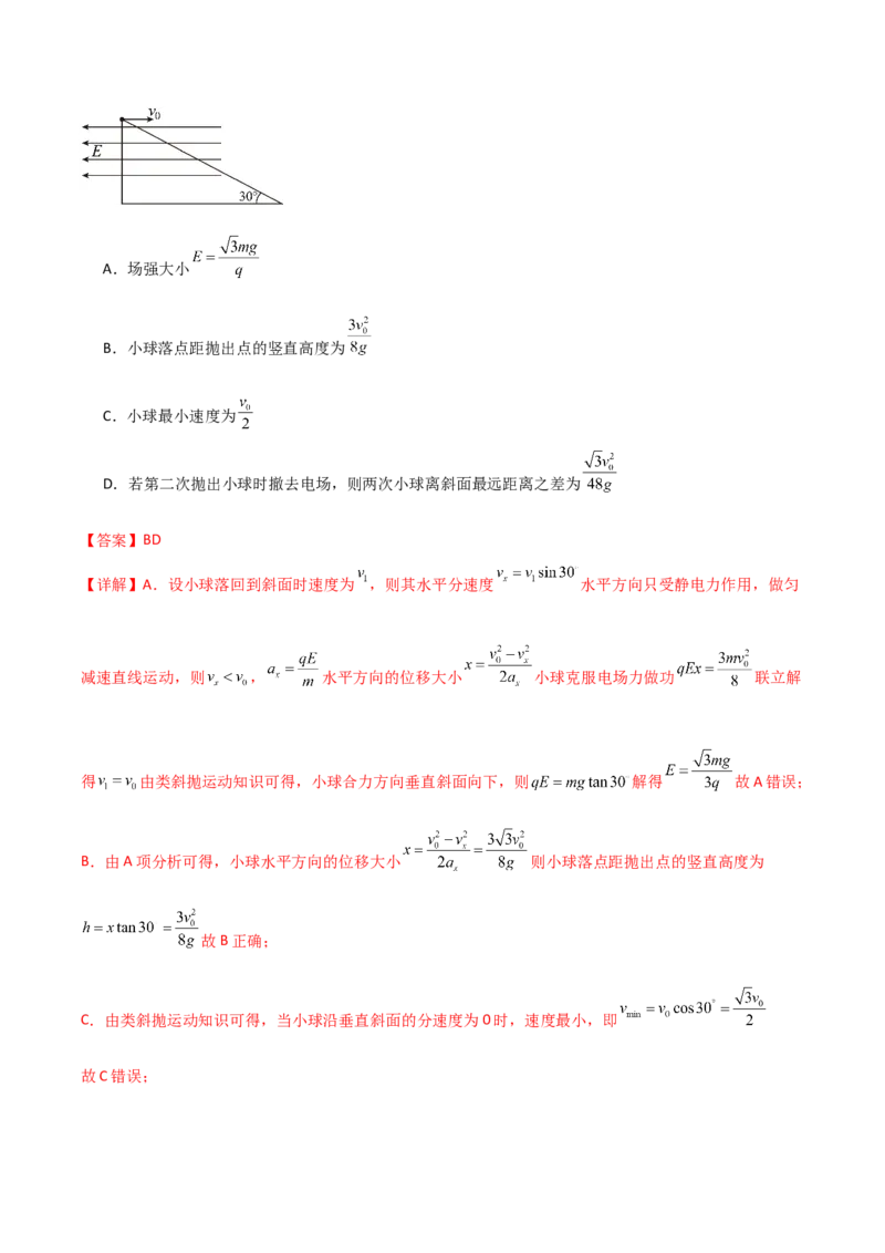 专题04类比法（解析版）_2025高中物理模型方法技巧高三复习专题练习讲义_高考物理备考方法