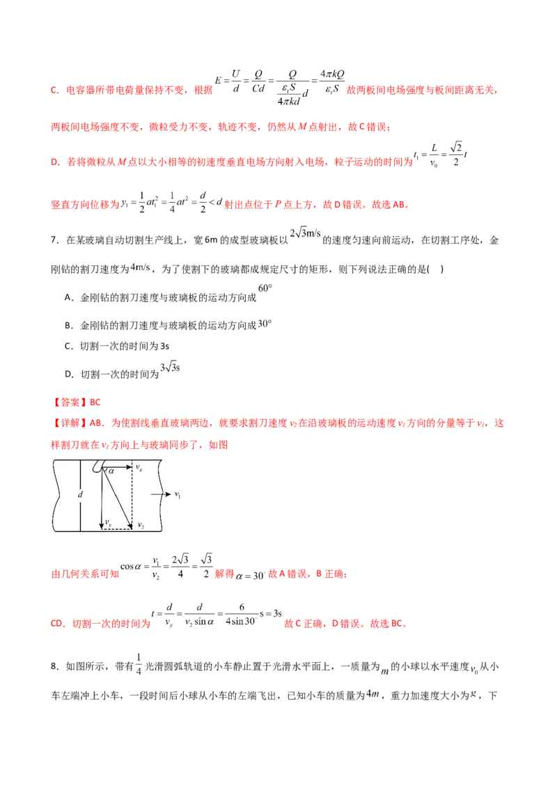 专题04类比法（解析版）_2025高中物理模型方法技巧高三复习专题练习讲义_高考物理备考方法