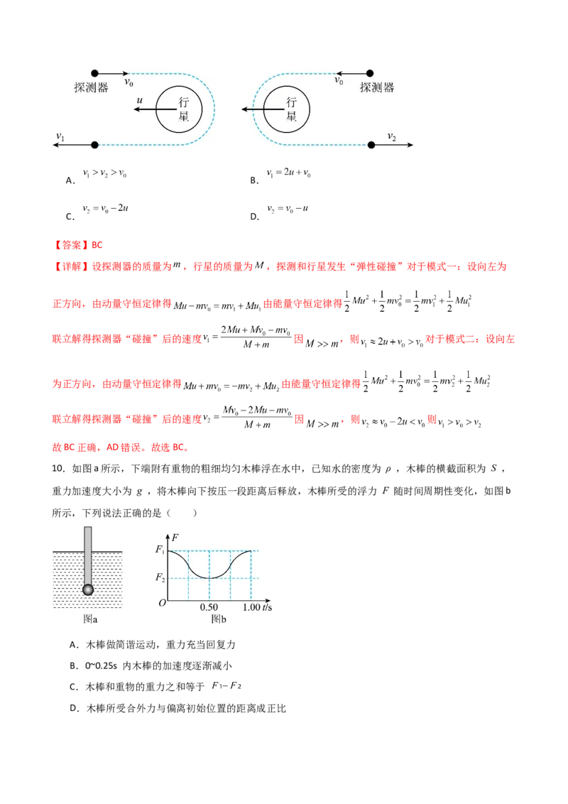 专题04类比法（解析版）_2025高中物理模型方法技巧高三复习专题练习讲义_高考物理备考方法